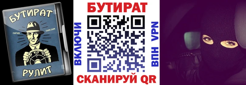 Купить где  Осташков  БУТИРАТ Butirat 