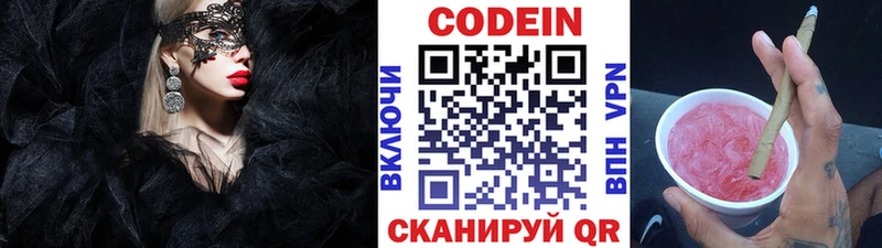 Кодеиновый сироп Lean напиток Lean (лин)  Купить закладки  Осташков 