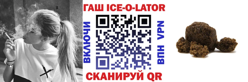 ГАШИШ ice o lator  Купить  Осташков 